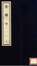 金楼子 2