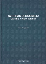系统经济学 开创新学科 英文本