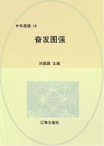 奋发图强
