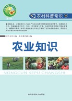 农业知识