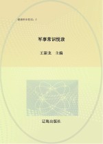 军事常识悦读