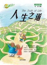 人生之道