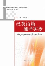 汉英语篇翻译实务