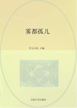 雾都孤儿