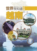 越南