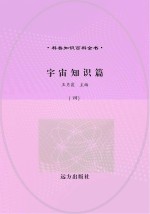 宇宙知识篇