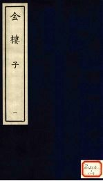 金楼子 1
