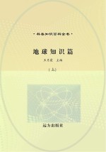 地球知识篇