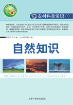 自然知识