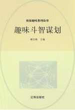 侦探趣味推理故事 趣味斗智谋划