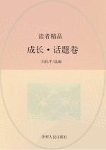成长 话题卷