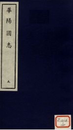 华阳国志 5