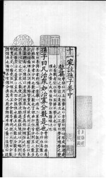 十一家注孙子 卷中
