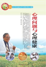 心理问题与心理健康