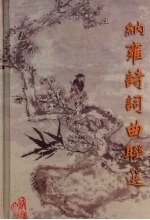 纳雍文史资料 第10辑 纳雍诗词曲联选