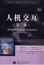 人机交互 第3版=human-computer interaction third edition