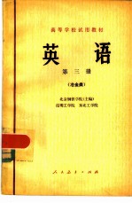 英语 第三册 冶金类