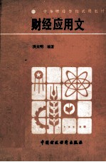 财经应用文