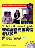 新编剑桥商务英语考试教程 高级 学生用书