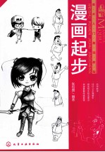 漫画起步