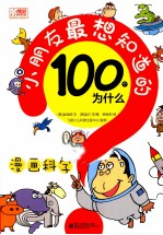 漫画科学 全彩