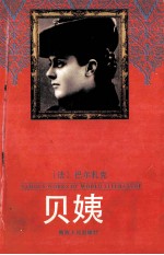 贝姨