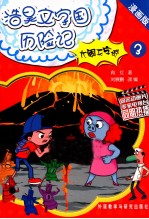 大闹无字城 3 漫画版