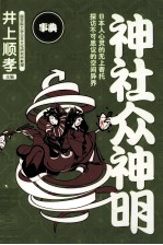 神社众神明