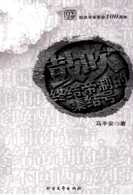 鼓吹 终结帝制的集结号