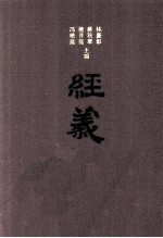 经义考新校 6