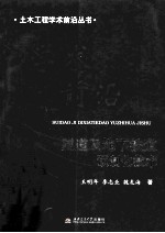 隧道及地下铁道预制化技术