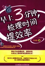 早上3分钟,梳理时间提效率