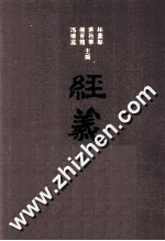 经义考新校 5