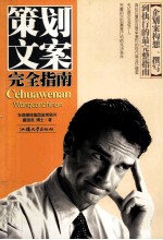 策划文案完全指南