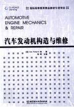 汽车发动机构造与维修