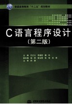 C语言程序设计