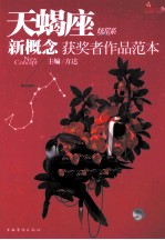 新概念获奖者作品范本 盛开·天蝎座·炫星系