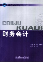 财务会计
