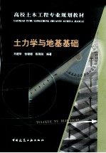 土力学与地基基础