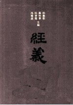 经义考新校 10