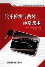 汽车检测与故障诊断技术