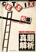 最新历年大学英语六级考试真题解析