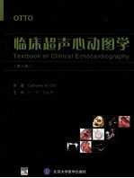 临床超声心动图学 第4版