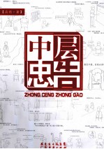 中层忠告