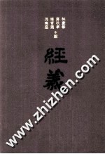 经义考新校 4