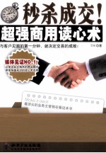秒杀成交!超强商用读心术