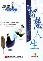 英语床头灯 智慧人生