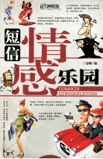 e网情深 短信情感乐园