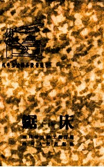 锯床