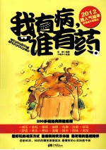 我有病,谁有药
